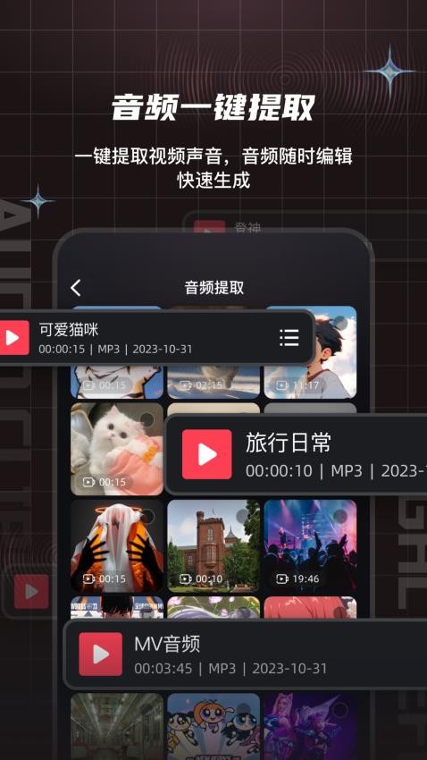 音频剪辑秀剪助手免费版v1.0截图5