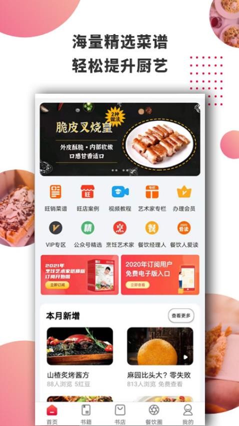 东方美食免费版v4.5.1(2)