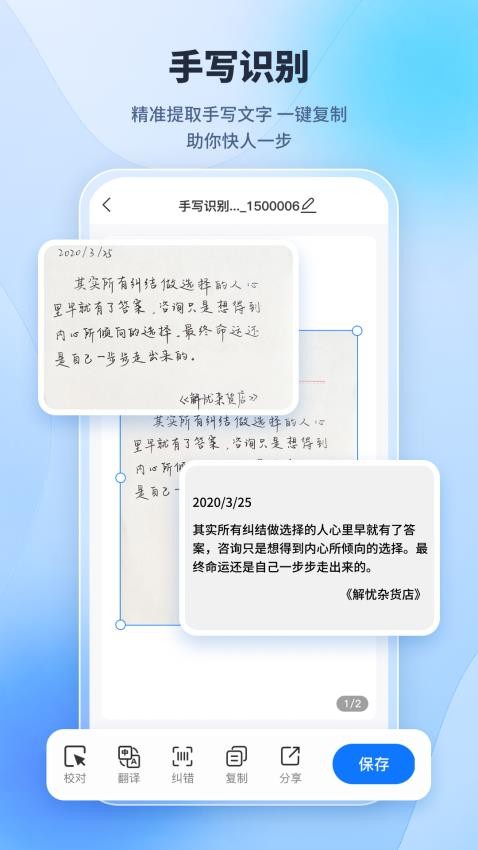 手写识别王app