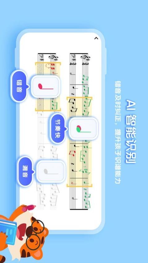 卓越AI钢琴陪练app