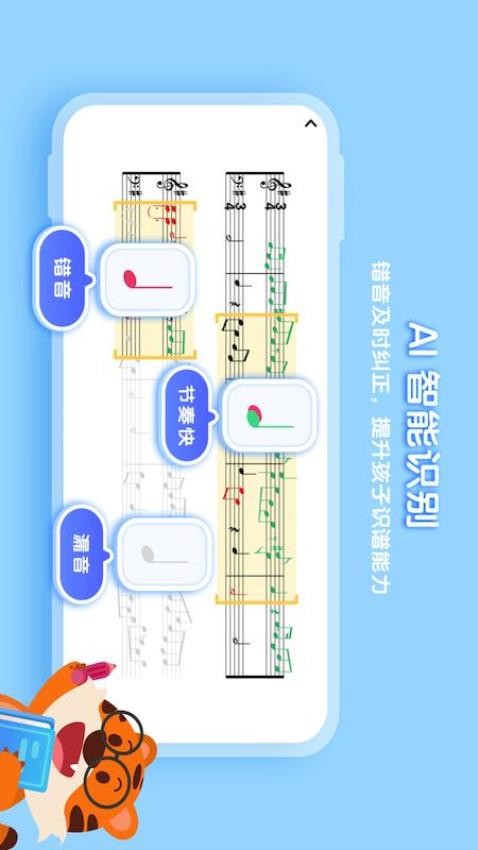 卓越AI钢琴陪练app(2)
