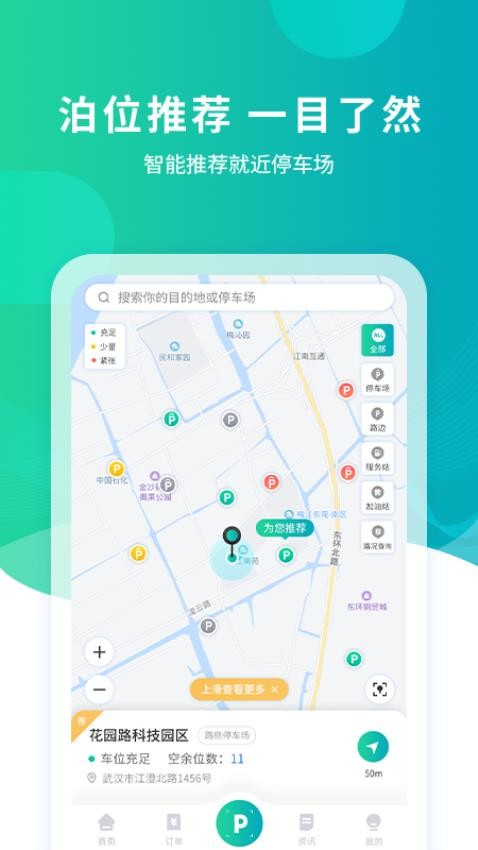 武汉停车appv4.0.0(3)