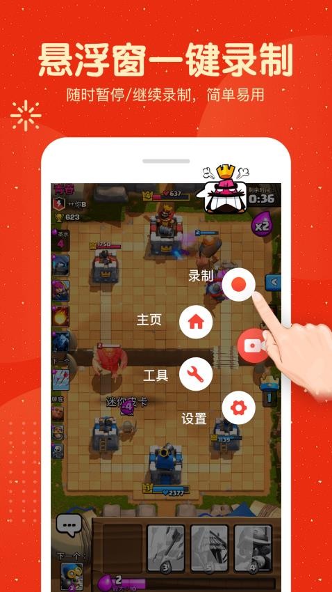 屏幕录制大师appv1.6.2截图4