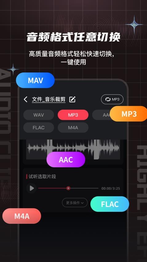 音频剪辑秀剪助手免费版v1.0截图2