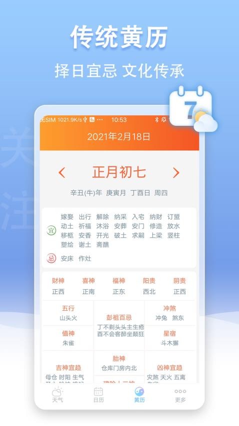 天气王app(3)