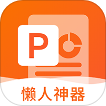 非凡PPT免费版 v1.0.9