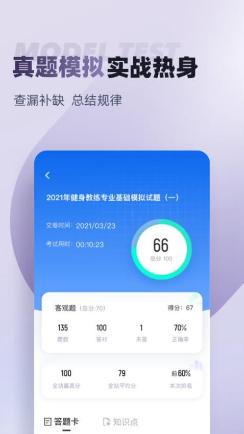 健身教练资格证考试聚题库APP(3)