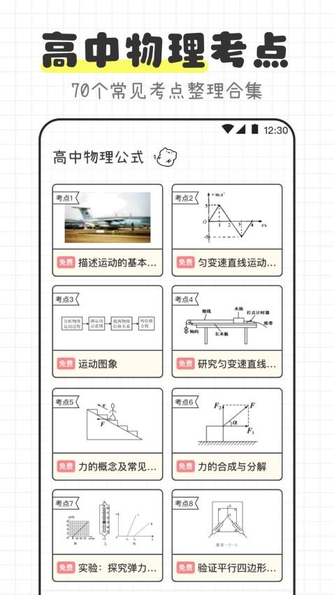 物理公式定律宝典手机版下载v3.2.1(5)