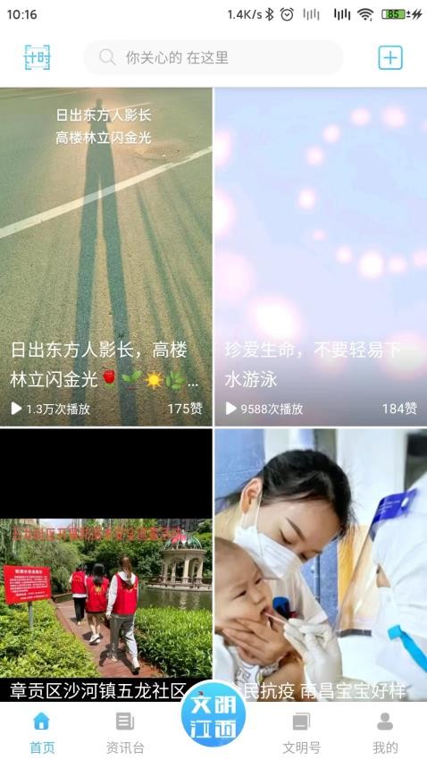 文明江西appv2.9.8截图2