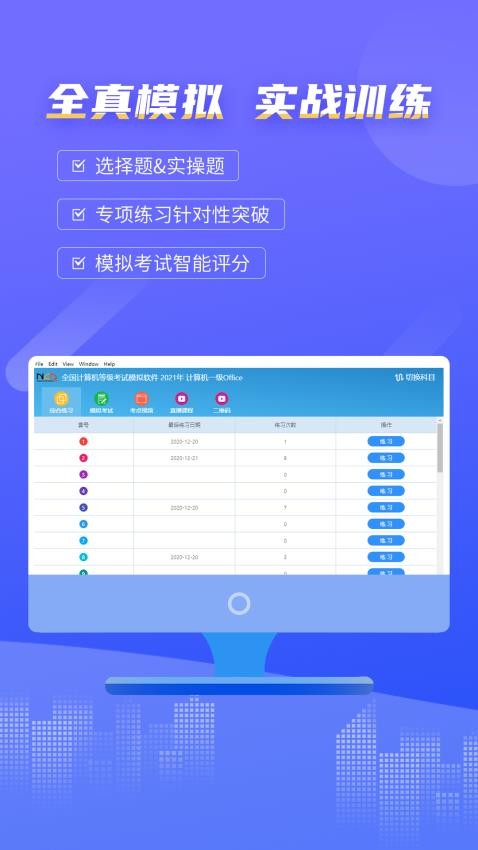 等考宝典计算机考试app(3)