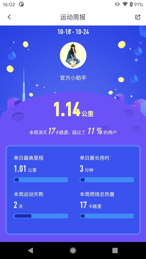 英尔健运动appv11.1.1(1)