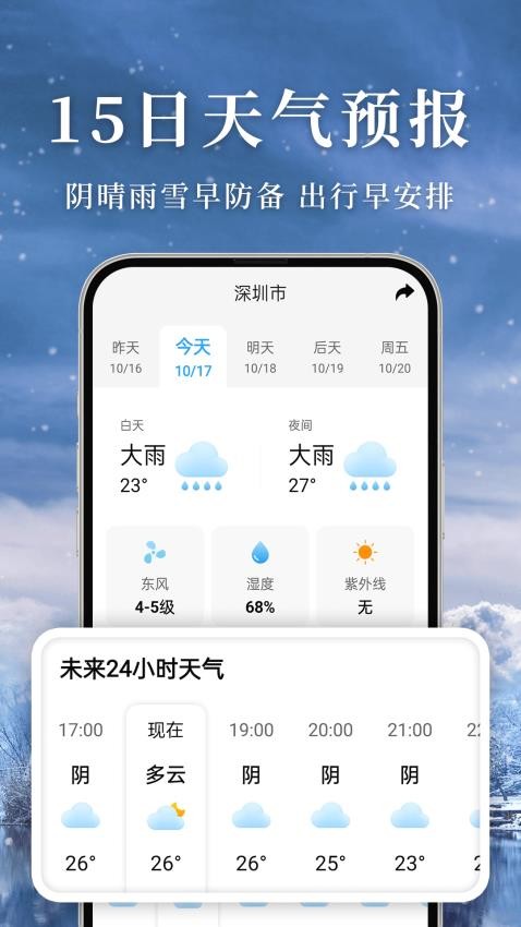 准雨天气appv1.5.0.1(3)