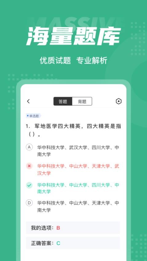 高考志愿规划师考试聚题库手机版v1.7.3截图5