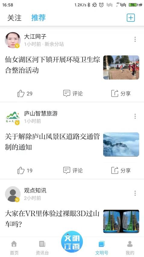 文明江西appv2.9.8截图3