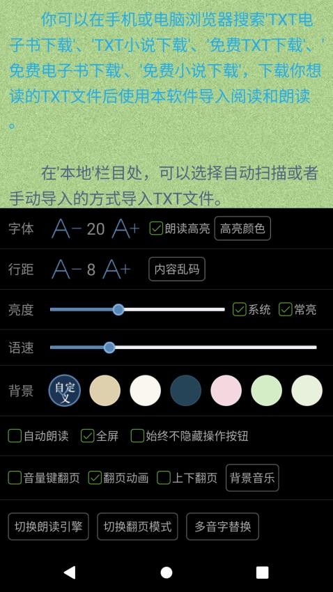 TXT文本听书无广告版(2)