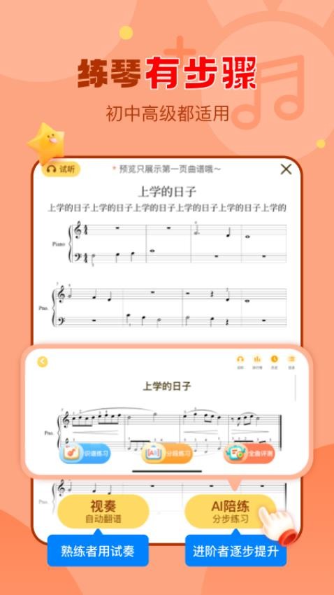 爱弹奏钢琴智能陪练appv5.6.5(4)