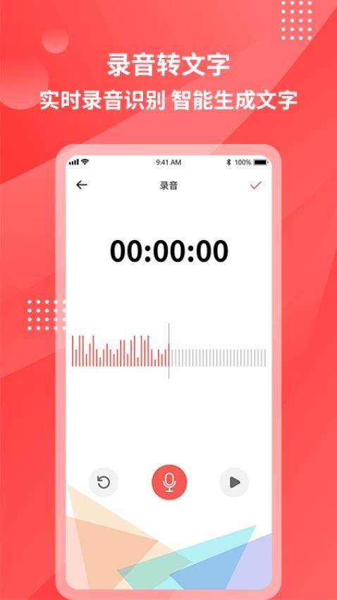 一键录音转文字最新版v1.1.2(2)