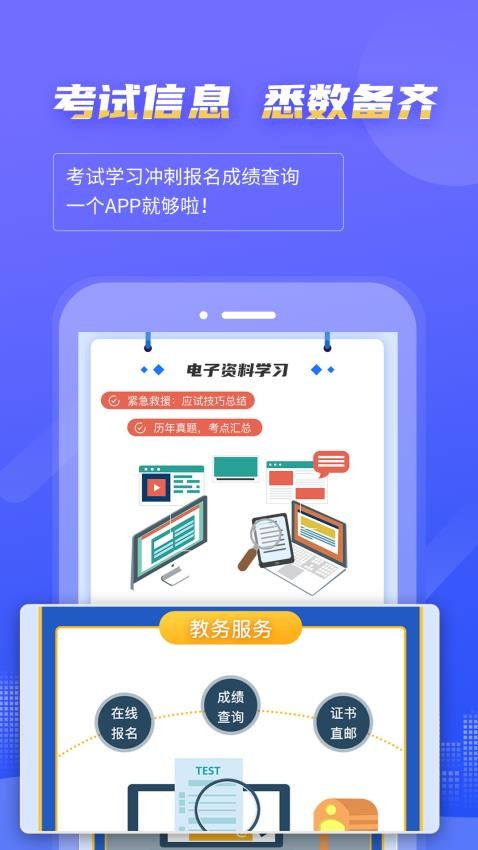 等考宝典计算机考试app(4)