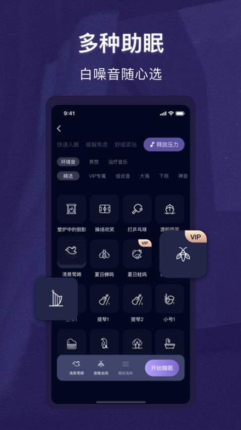 睡眠精灵appv3.0.9(3)