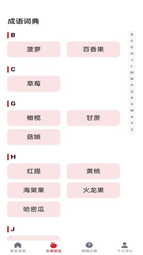 水果宝典官网版(2)