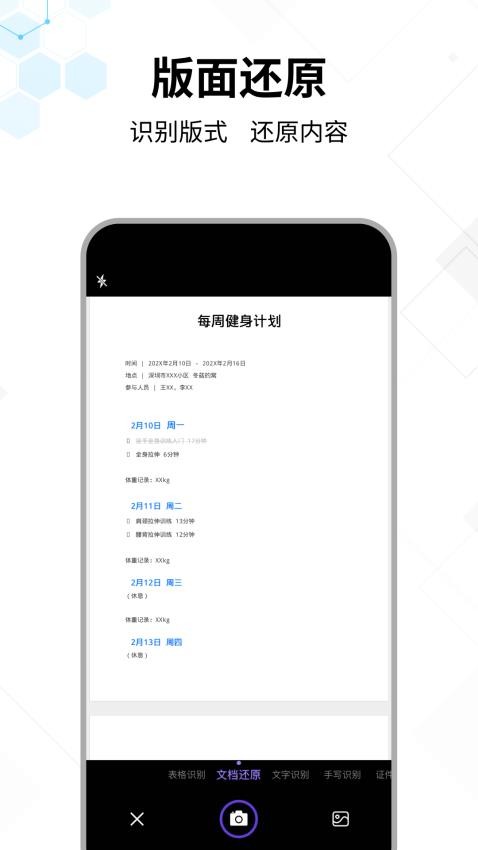 文字提取大师免费版v1.1.1截图5