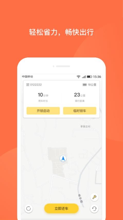 人民出行共享车appv8.0.4(2)