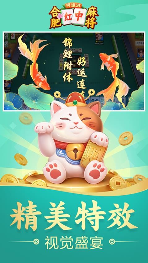 同城游合肥麻将(3)