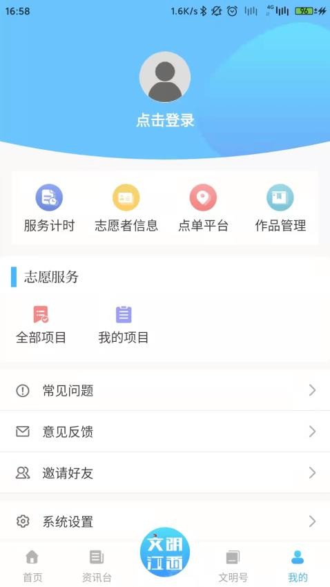 文明江西appv2.9.8截图1