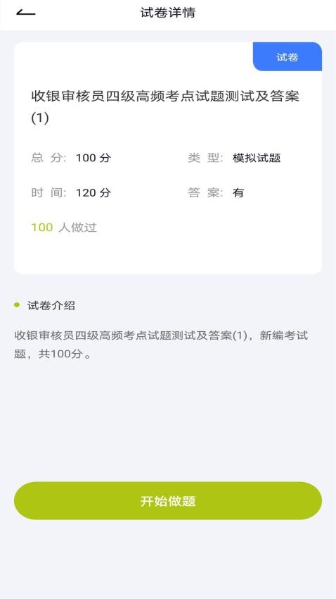 收银审核员官方版v5.0.2截图2