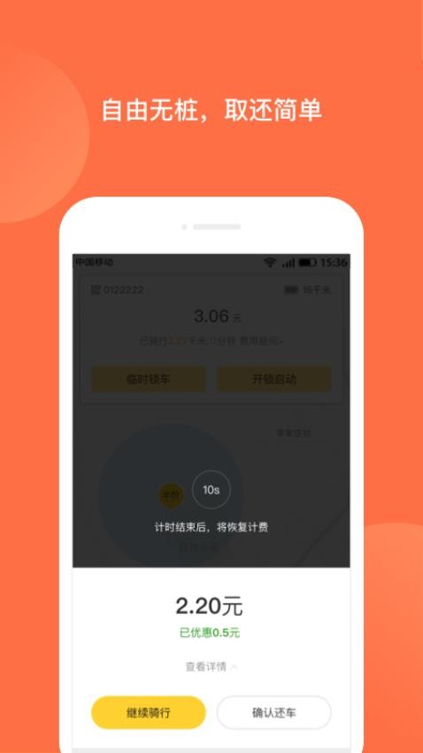 人民出行共享车appv8.0.4(3)