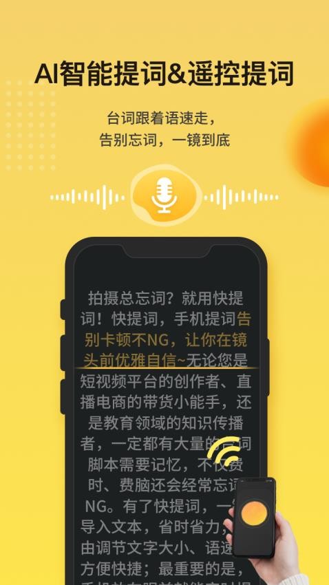 快提词免费版v3.1.2截图1