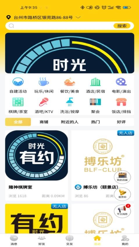 时光有约appv1.2.4(2)