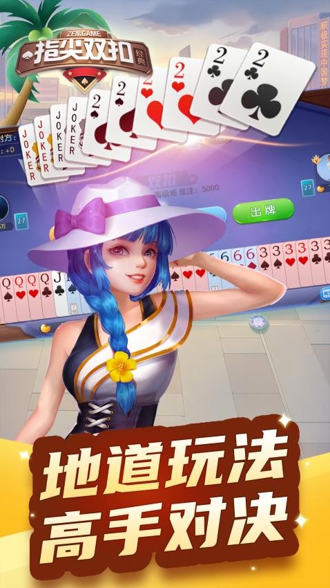 指尖双扣v1.01.354截图3