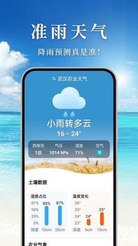 准雨天气appv1.5.0.1(4)