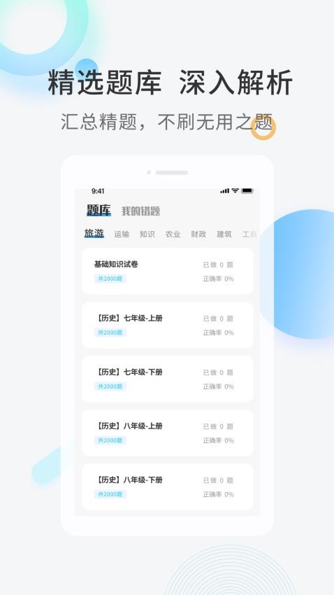 经济师题库直通车appv1.0.0截图3