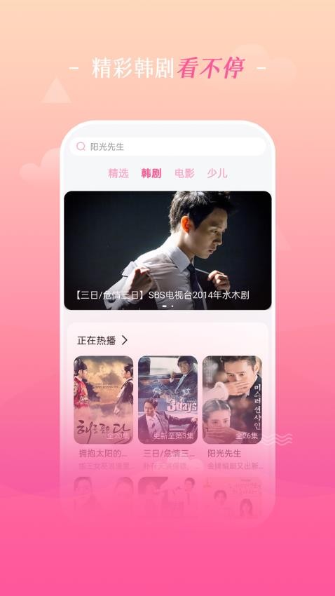 追韩剧appv1.8.0截图2