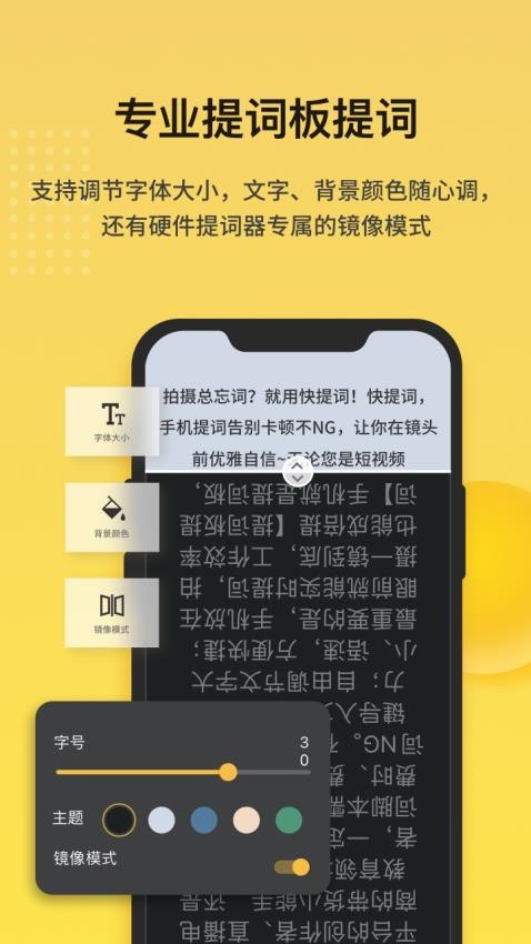 快提词免费版v3.1.2截图3