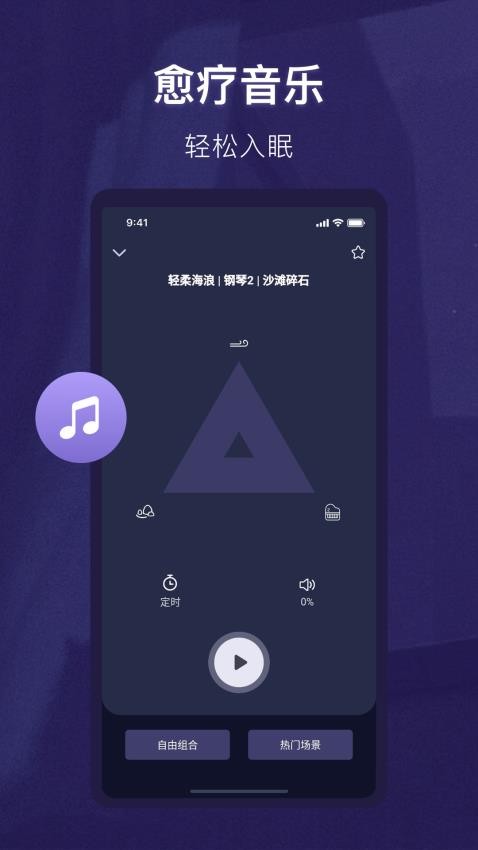 睡眠精灵appv3.0.9(1)