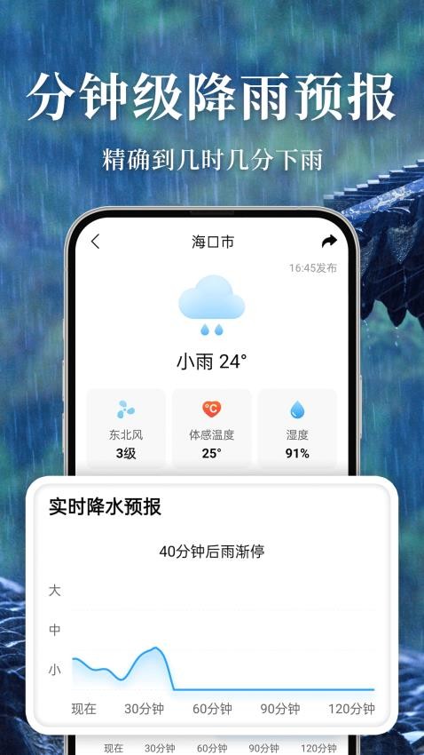 准雨天气appv1.5.0.1(1)