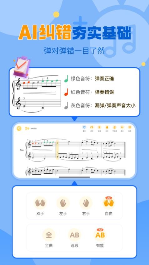 爱弹奏钢琴智能陪练appv5.6.5(5)