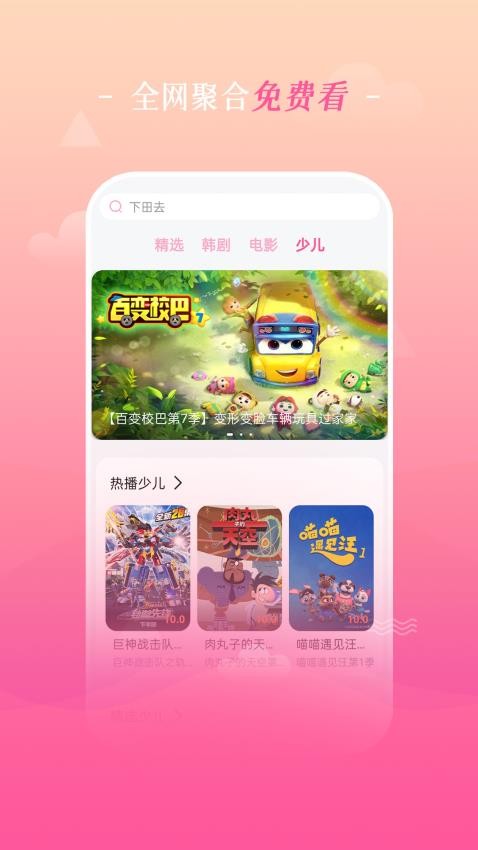 追韩剧appv1.8.0截图5