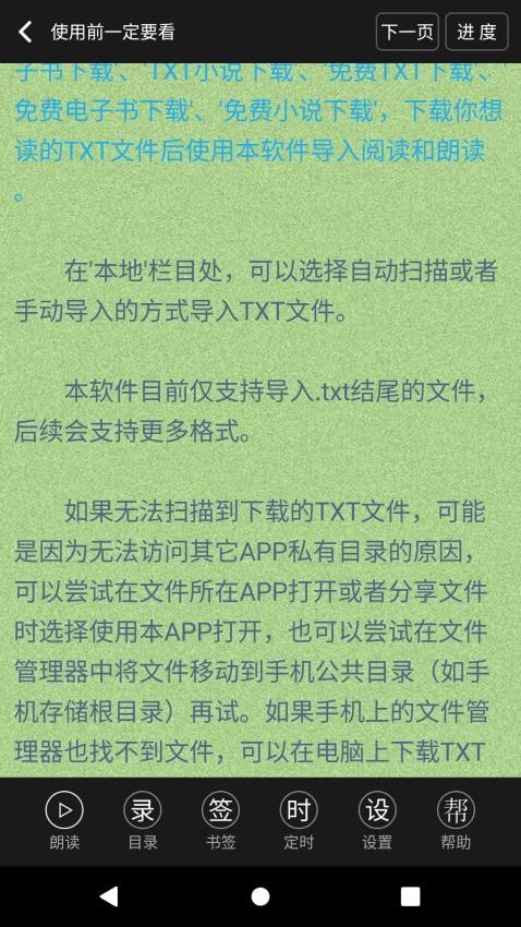 TXT文本听书无广告版v3.9.37截图1