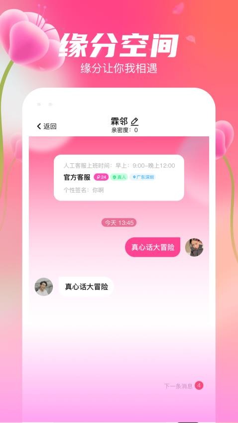 花聊视频交友app