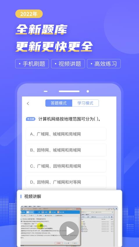 等考宝典计算机考试app(2)