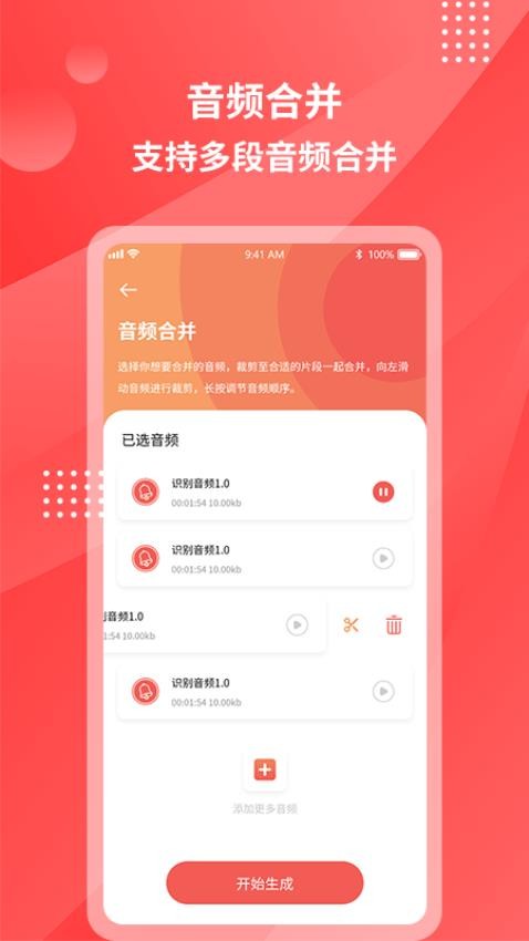 一键录音转文字最新版v1.1.2截图5