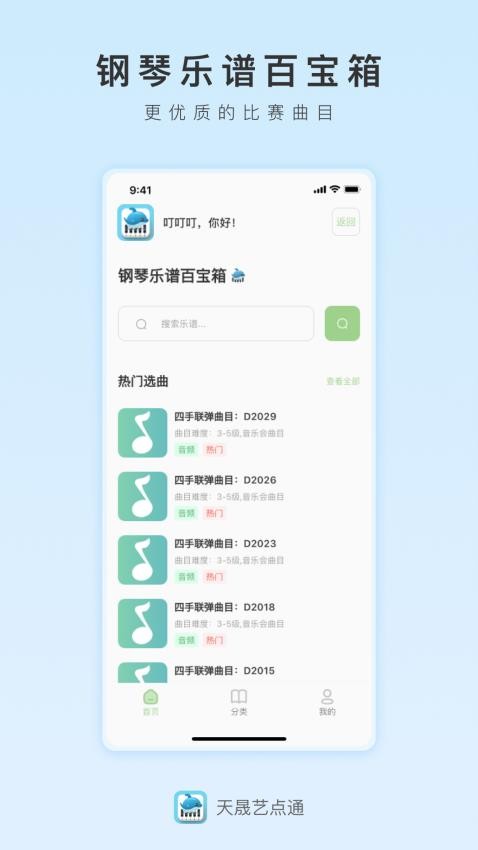 天晟艺点通APPv1.4.7(2)