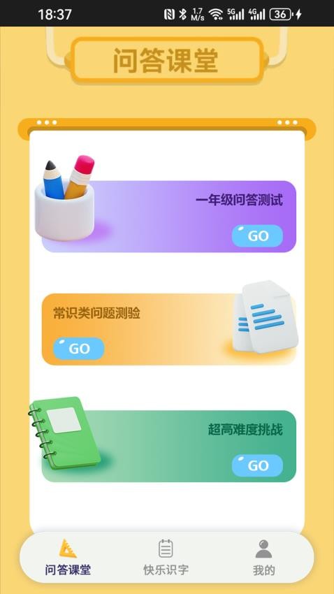 答题赶考最新版v0.1截图3