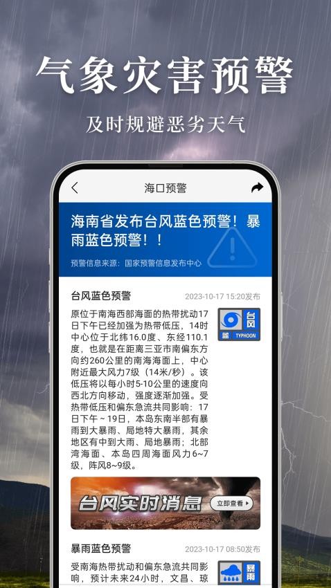 准雨天气appv1.5.0.1(2)