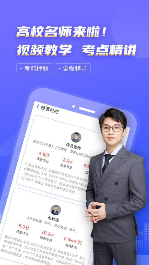 等考宝典计算机考试app(1)