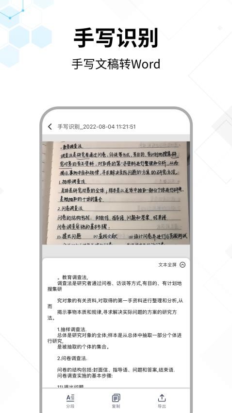 文字提取大师免费版v1.1.1(3)